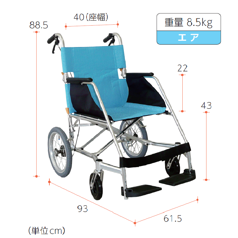 超軽量車いす　エアライト2　USL-2B　松永製作所